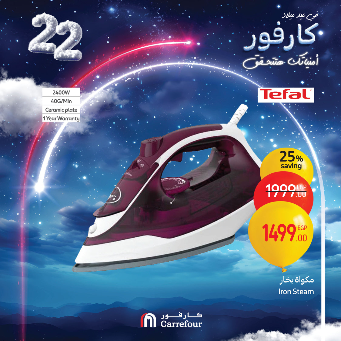 carrefour offers from 3jan to 5jan 2025 عروض كارفور من 3 يناير حتى 5 يناير 2025 صفحة رقم 59